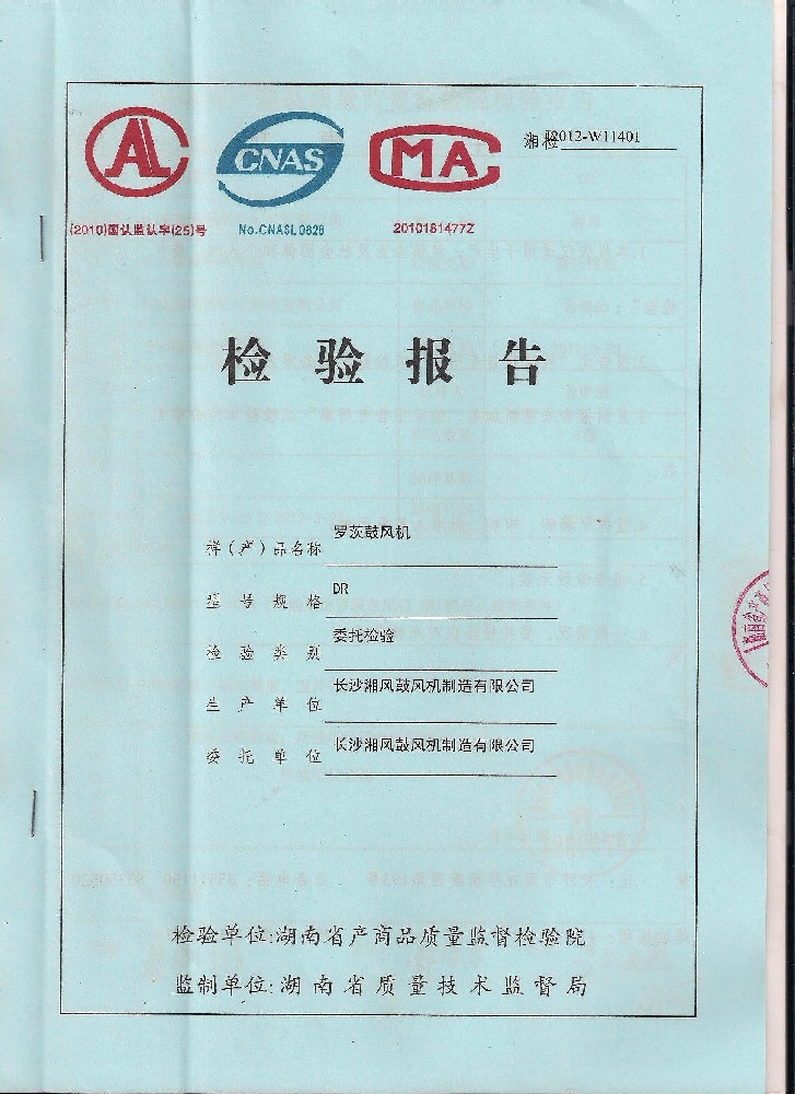 羅茨風(fēng)機(jī)設(shè)備維修報(bào)告（范文，撰寫(xiě)：胡政文【原長(zhǎng)沙鼓風(fēng)機(jī)廠技術(shù)員】）